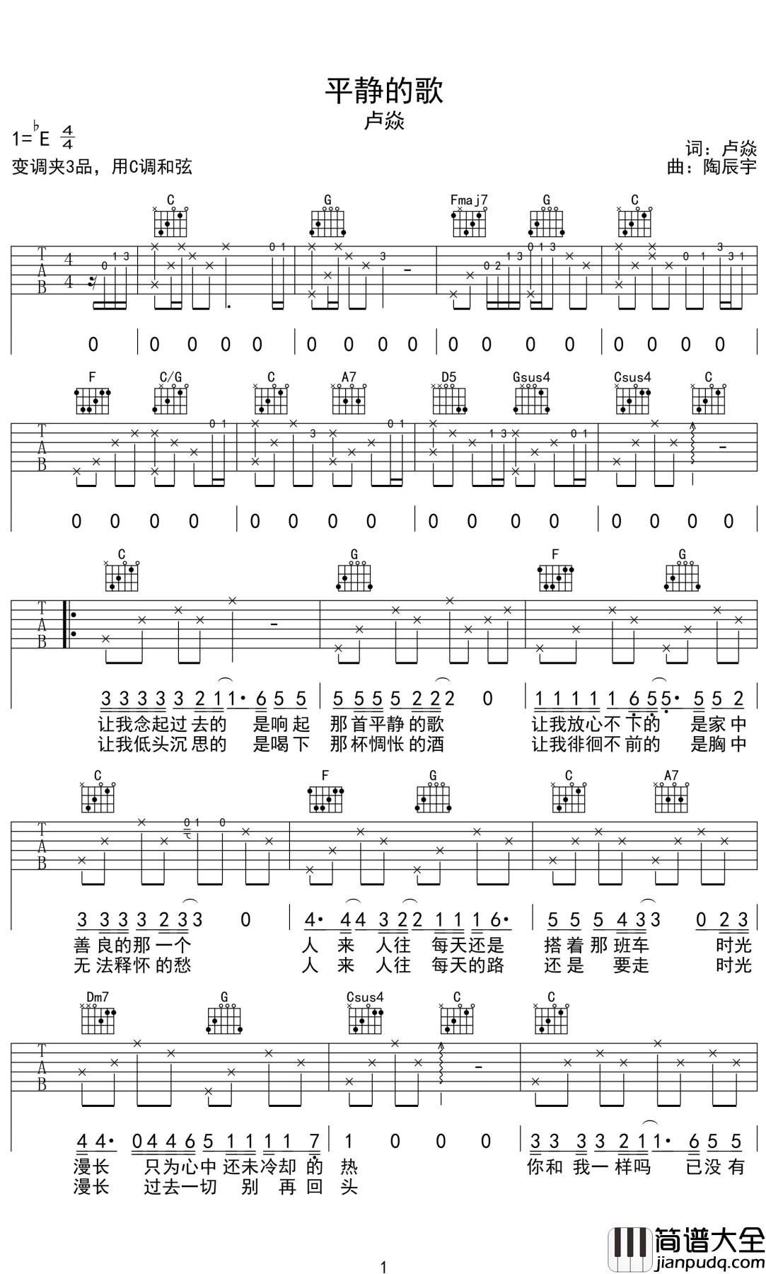 平静的歌吉他谱_卢焱_以梦为马,唱一支平静的歌