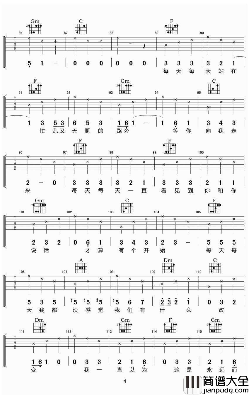 每天每天吉他谱_方大同_每天每天_六线谱完整版