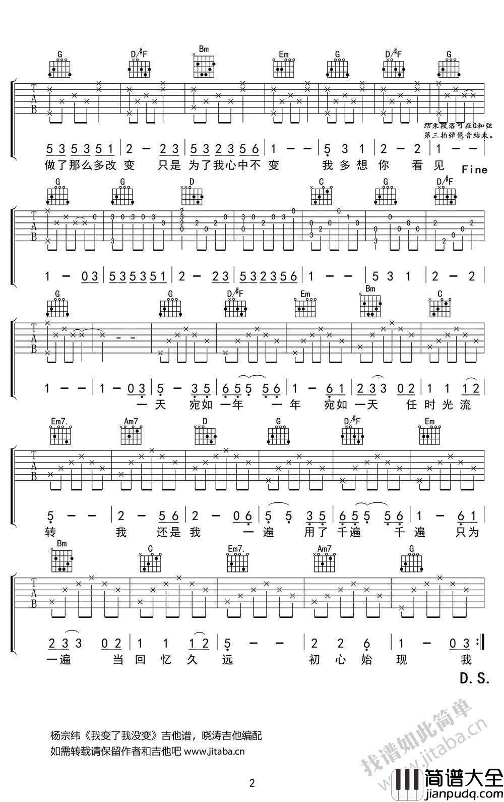 我变了我没变吉他谱_杨宗纬_六线谱图片高清版