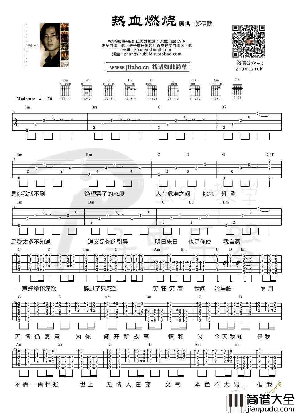 热血燃烧吉他谱_郑伊健_古惑仔猛龙过江_主题曲