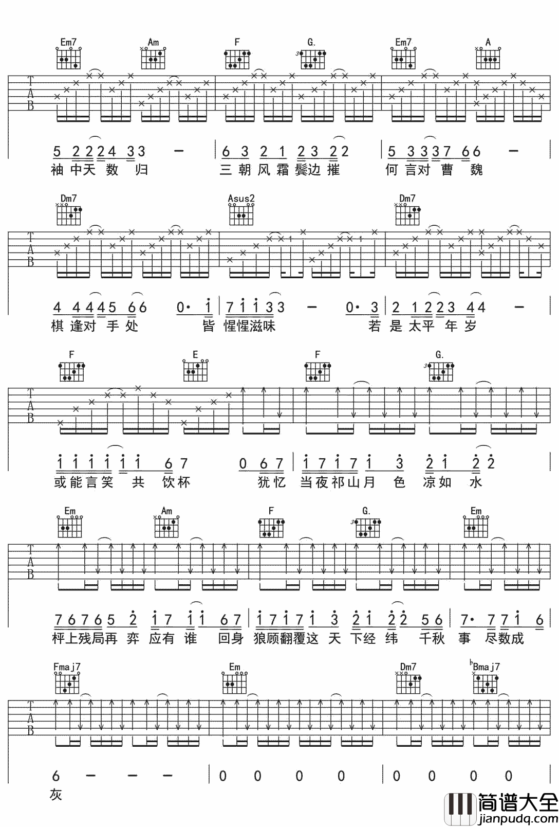 对局吉他谱_陶辰宇_乱世之中,棋逢对手,是劫还是缘