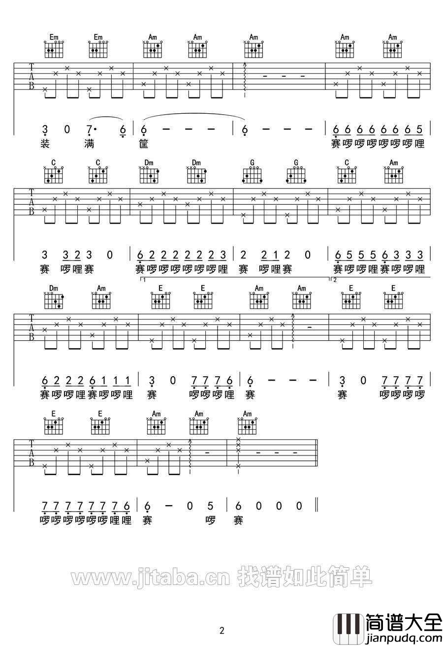 采蘑菇的小姑娘吉他谱_C调弹唱谱_儿歌吉他谱高清版