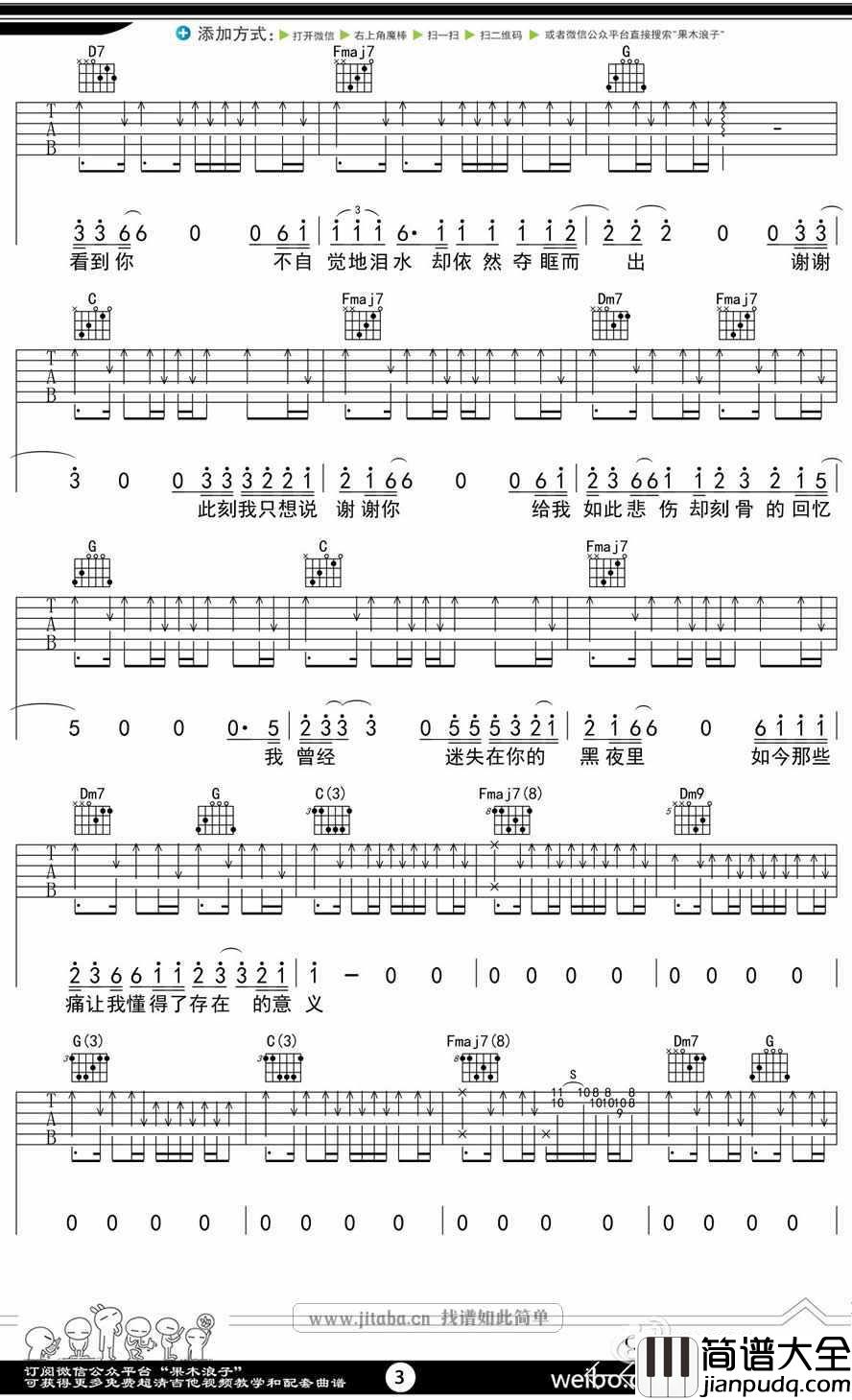 谢谢吉他谱_C调指法_汪峰_谢谢_图片谱完整版