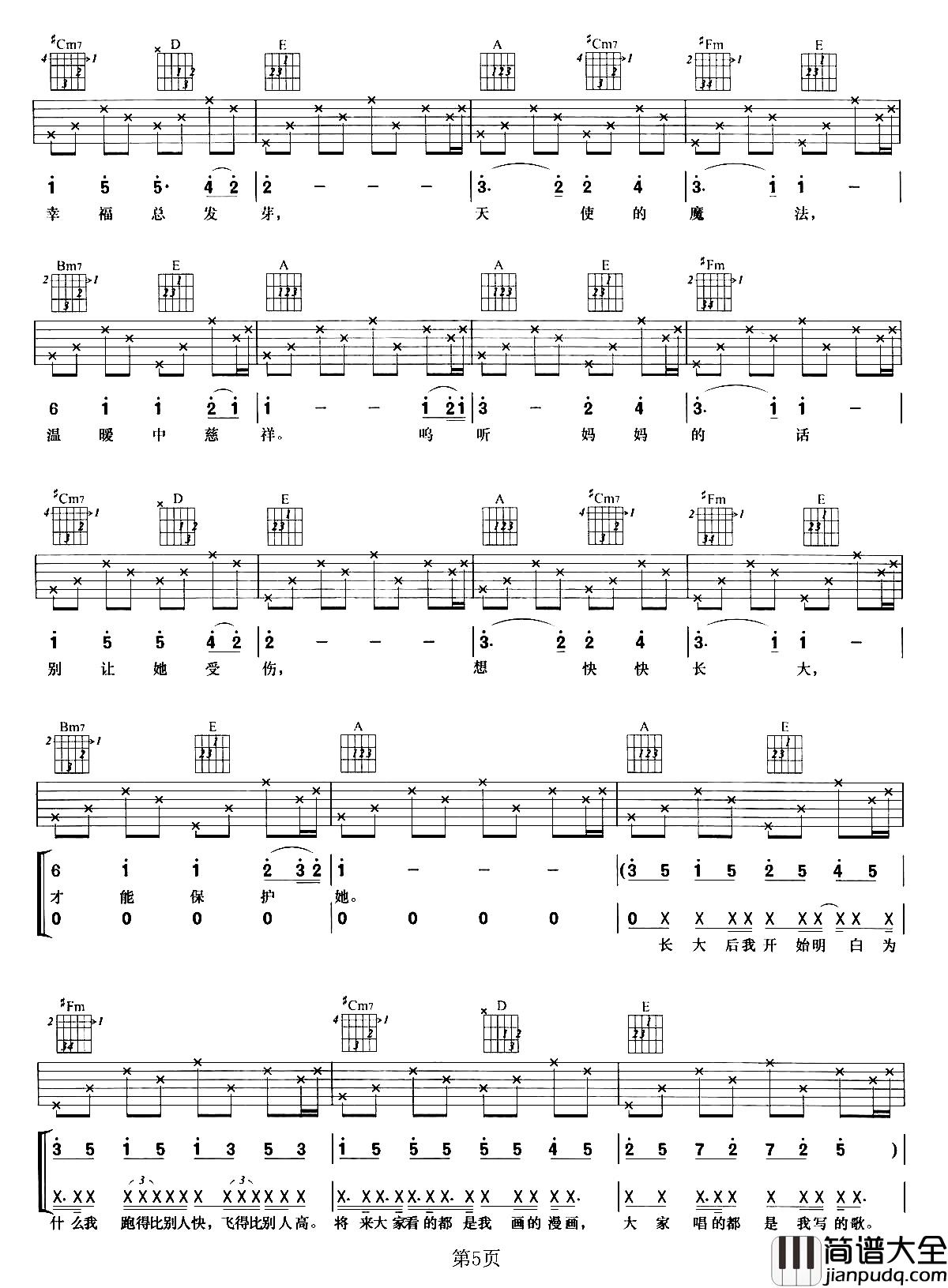 听妈妈的话吉他谱_周杰伦_听妈妈的话,快快长大