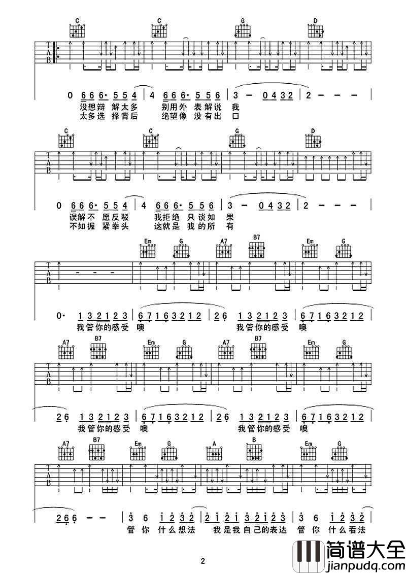 我管你吉他谱_G调_华晨宇_我管你六线谱