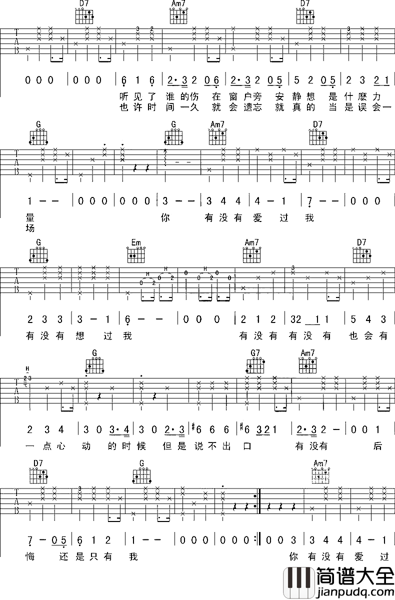 有没有吉他谱_韦礼安_想问一句,你有没有也会有一点心动的时候