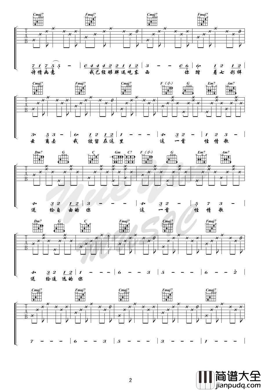 怪情歌吉他谱(女生版)C调_陈粒_怪情歌六线谱