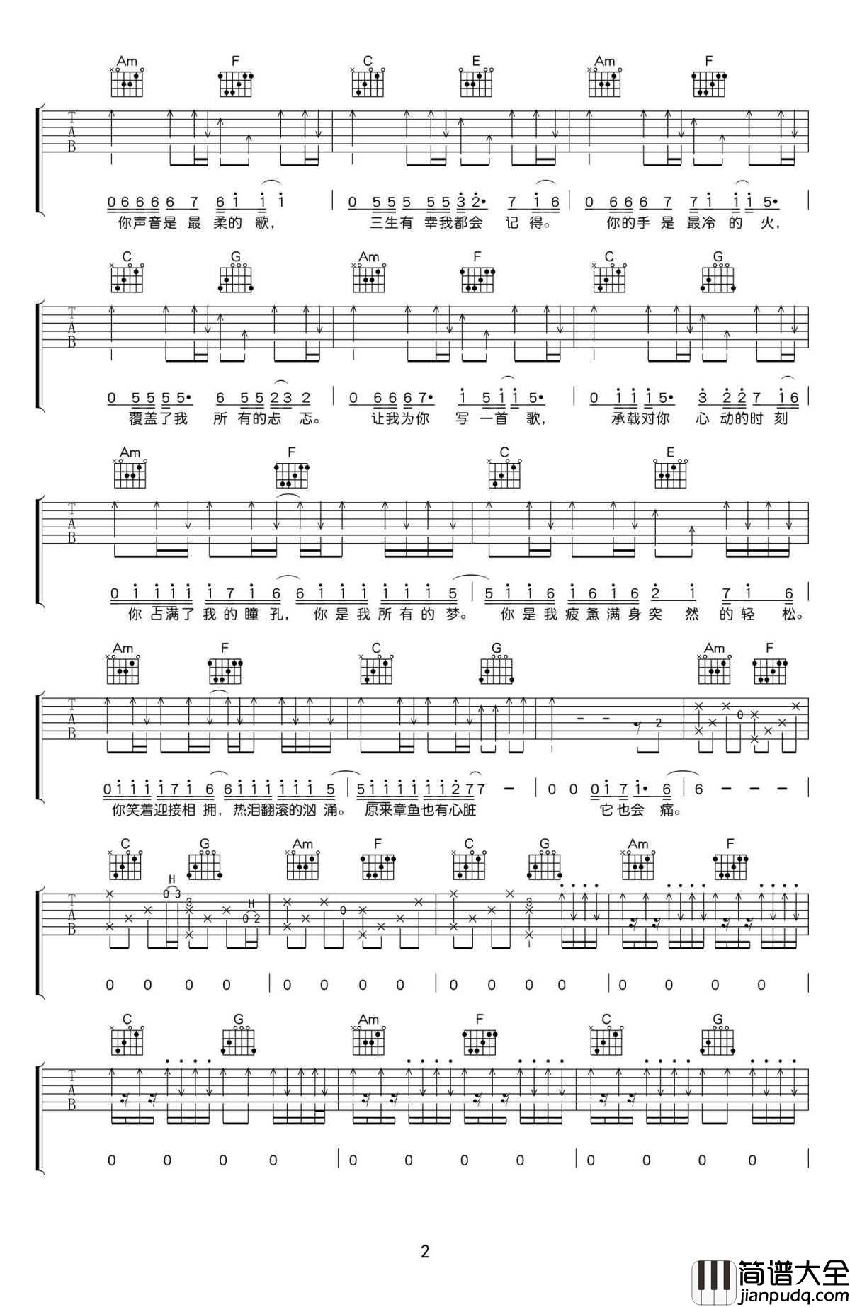 你是我所有的梦吉他谱_E调_解忧邵帅_弹唱图片谱