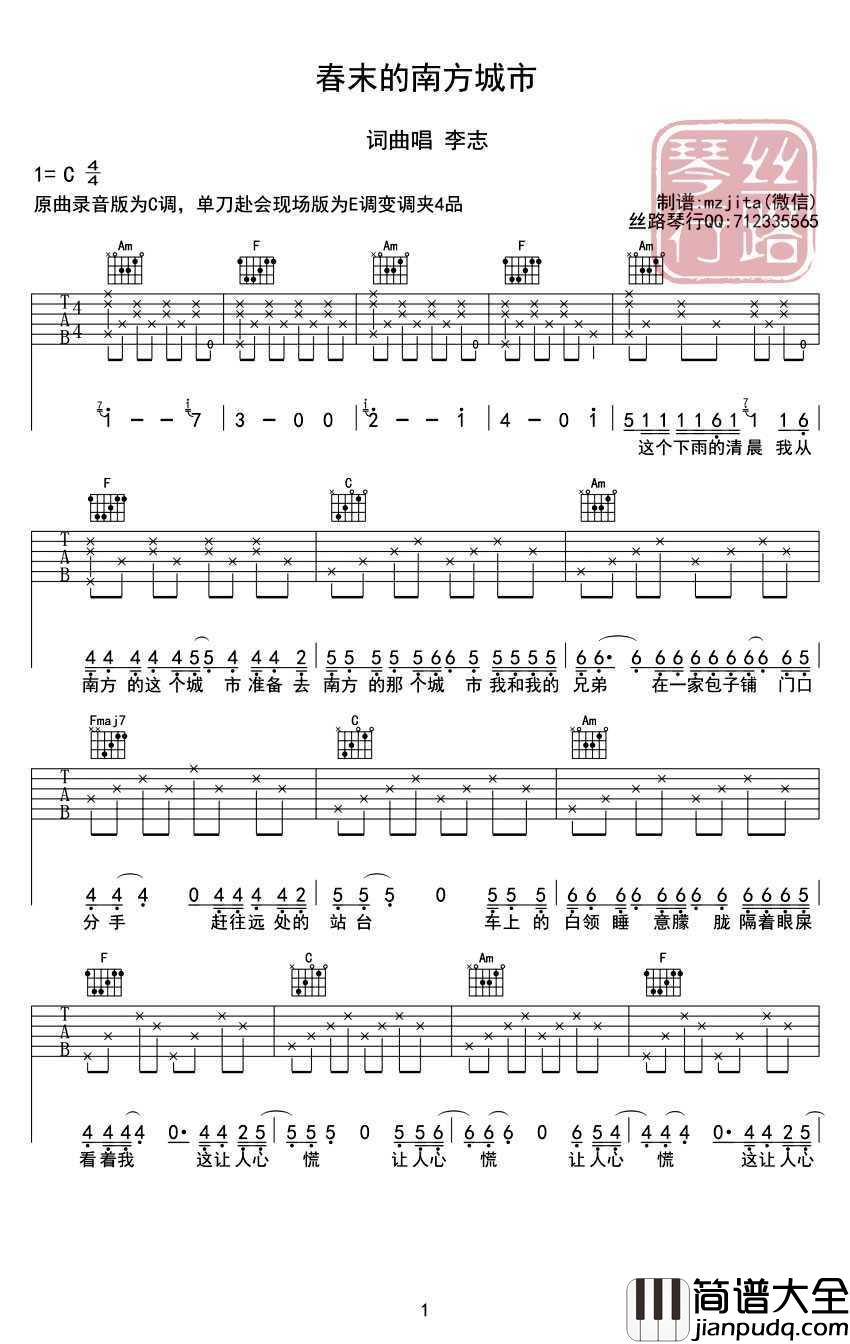 春末的南方城市吉他谱_李志_吉他弹唱