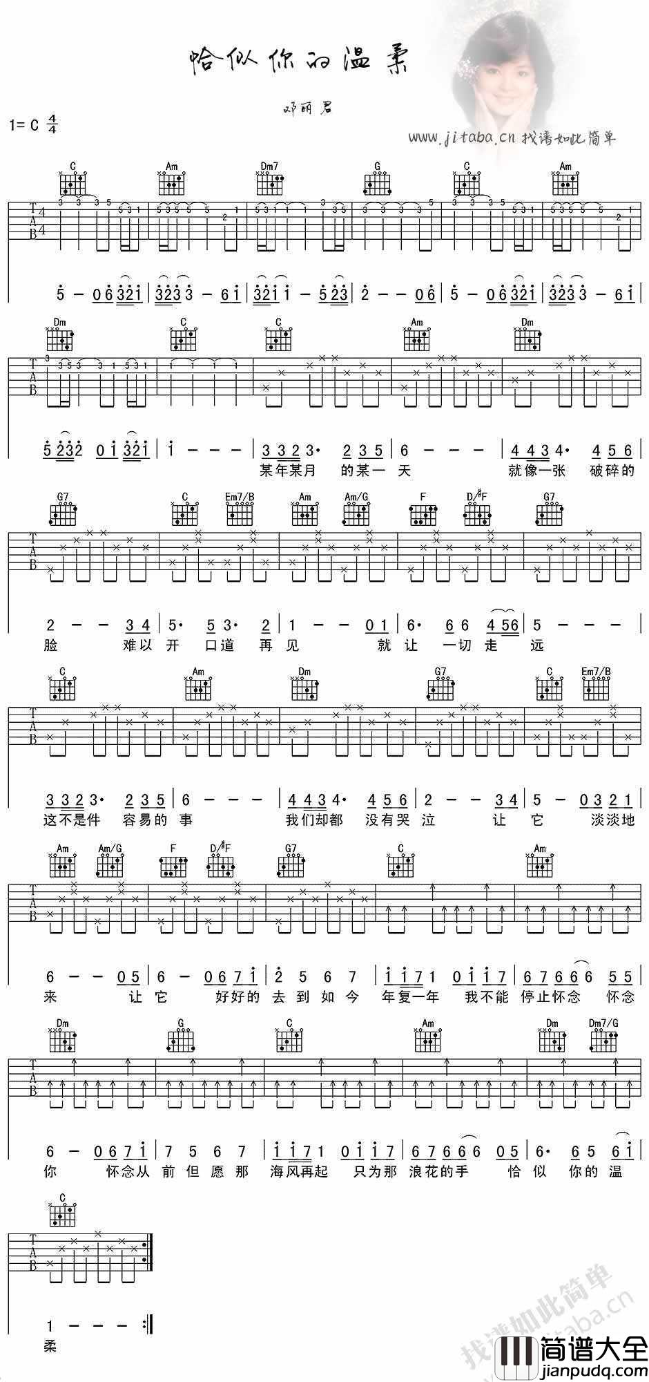 恰似你的温柔吉他谱_C调指法六线谱_邓丽君_图片谱高清版
