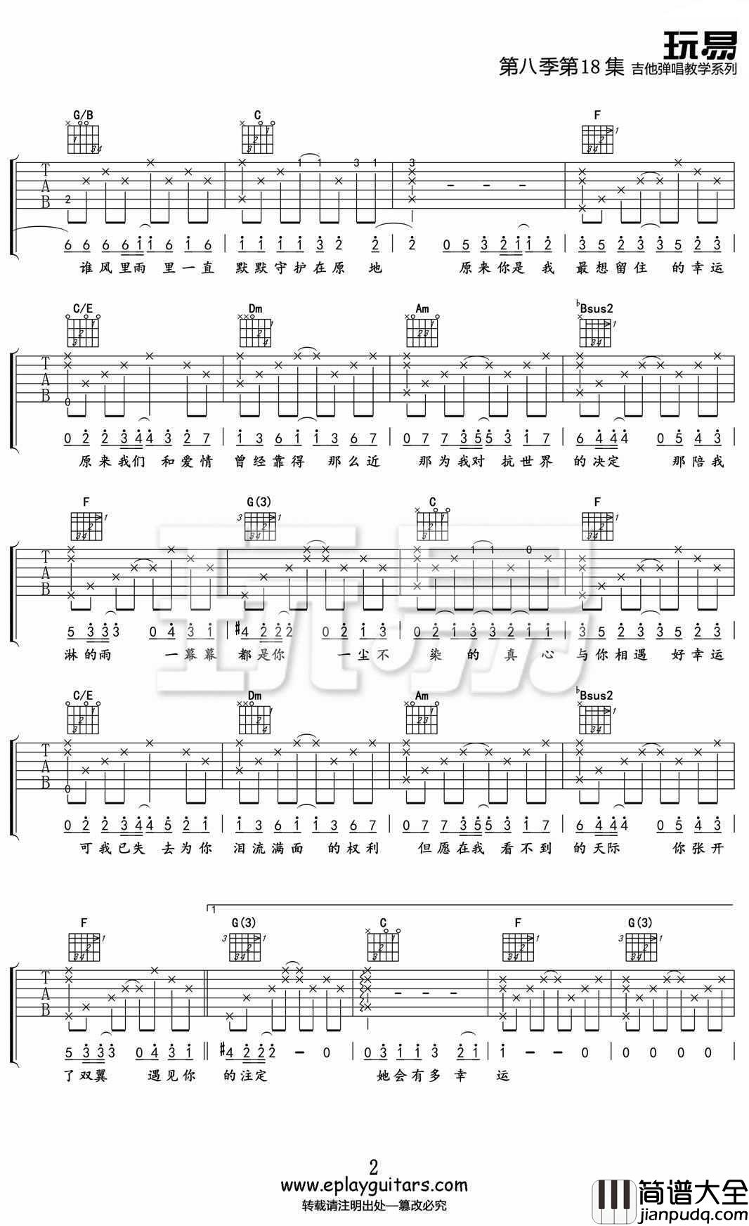 小幸运吉他谱_田馥甄_小幸运_吉他弹唱教学视频