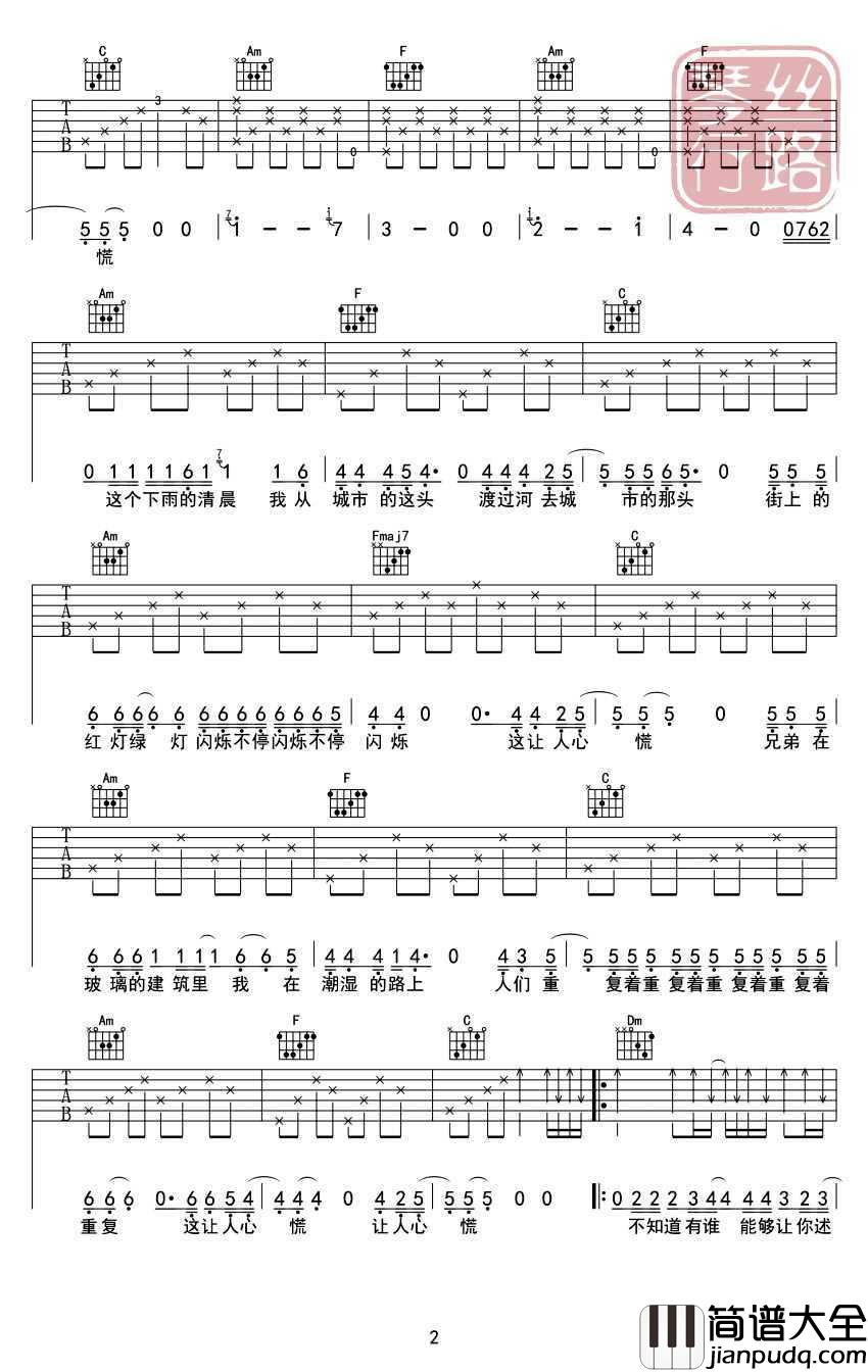 春末的南方城市吉他谱_李志_吉他弹唱