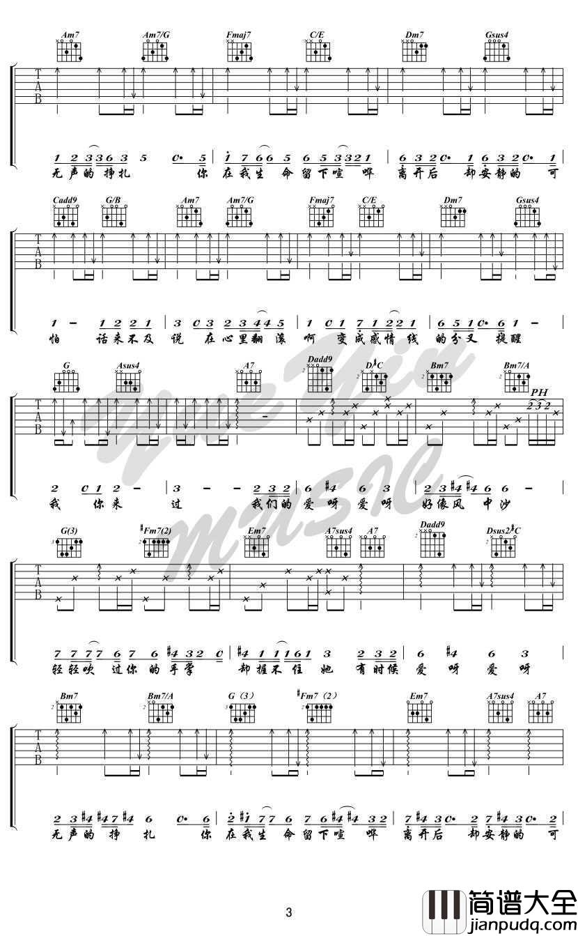 爱呀吉他谱_金玟岐_爱呀六线谱_女生版弹唱谱