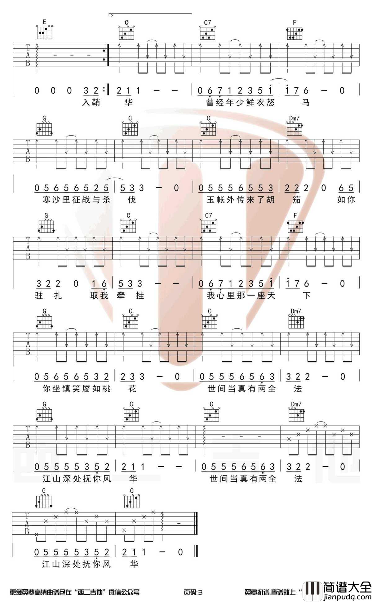 绝代风华吉他谱_许嵩_C调六线谱_天下3主题曲