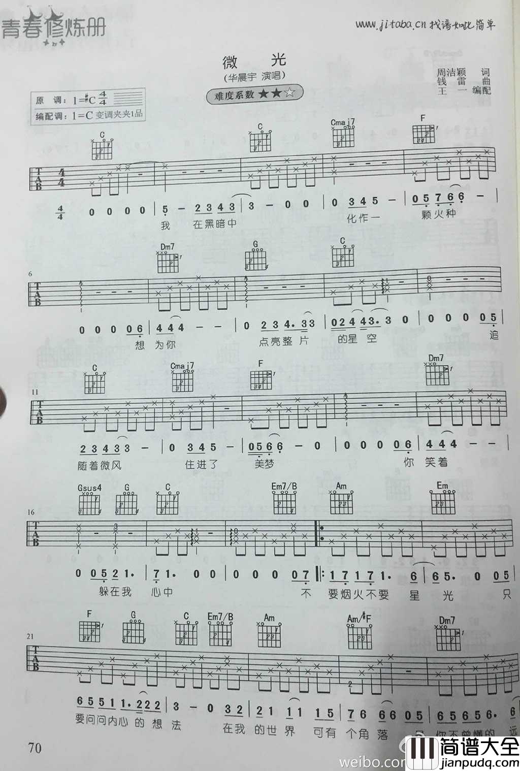 微光吉他谱C调_华晨宇_微光六线谱_吉他弹唱示范
