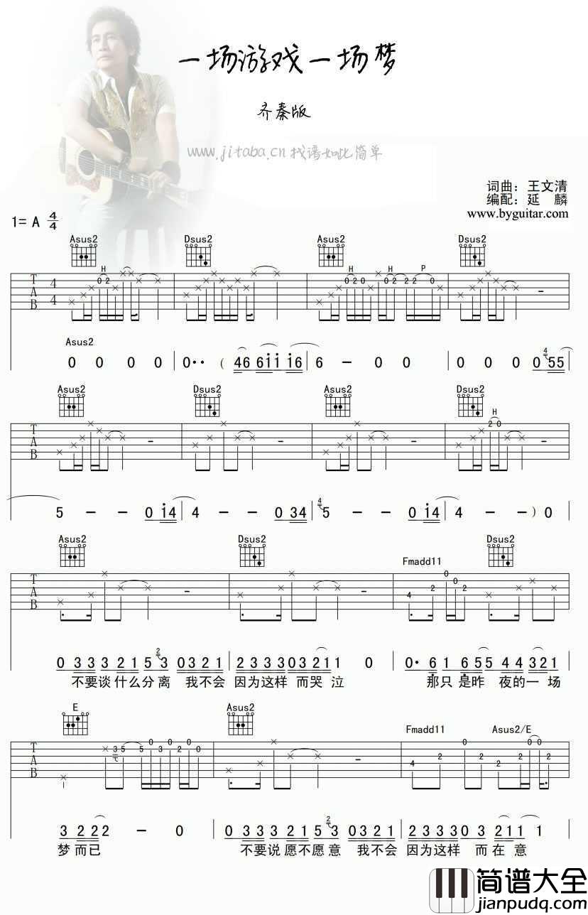 一场游戏一场梦吉他谱_齐秦_图片谱高清版
