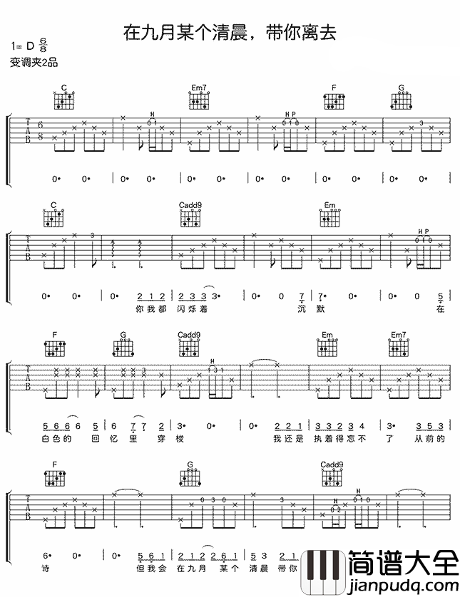 在九月某个清晨吉他谱_马潇_我会在九月某个清晨,带你离去