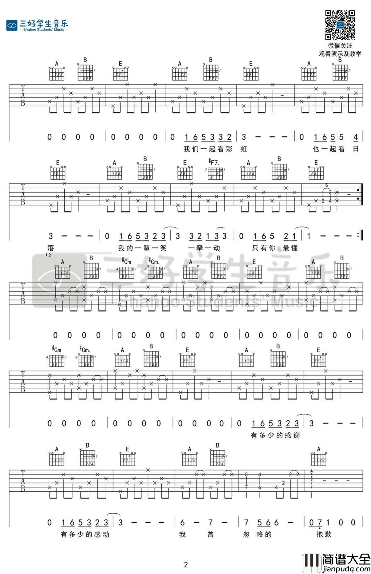 亲爱的你吉他谱_E调_严正岚-房东的猫