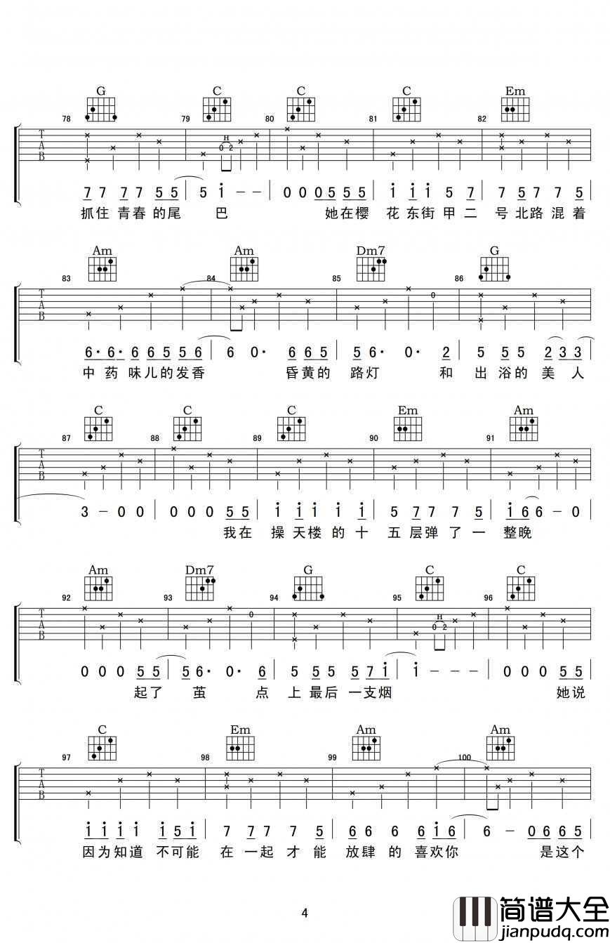 樱花东街甲2号吉他谱_C调_奥博_六线谱高清版