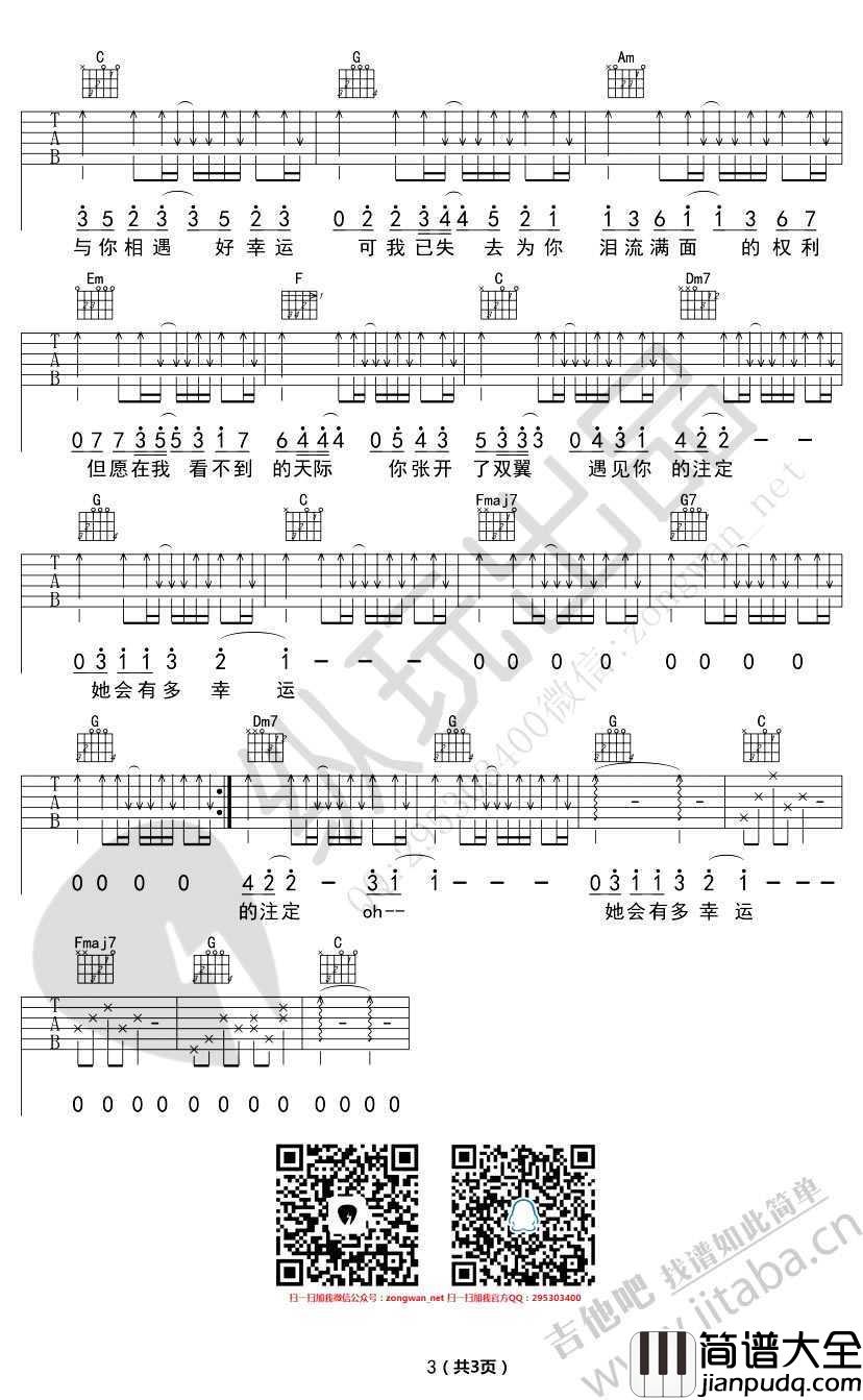 小幸运吉他谱C调_田馥甄_我的少女时代_吉他弹唱谱