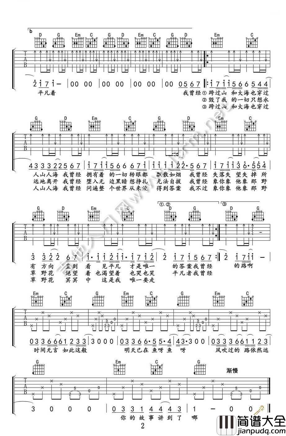 平凡之路吉他谱_G调_朴树_吉他入门弹唱谱
