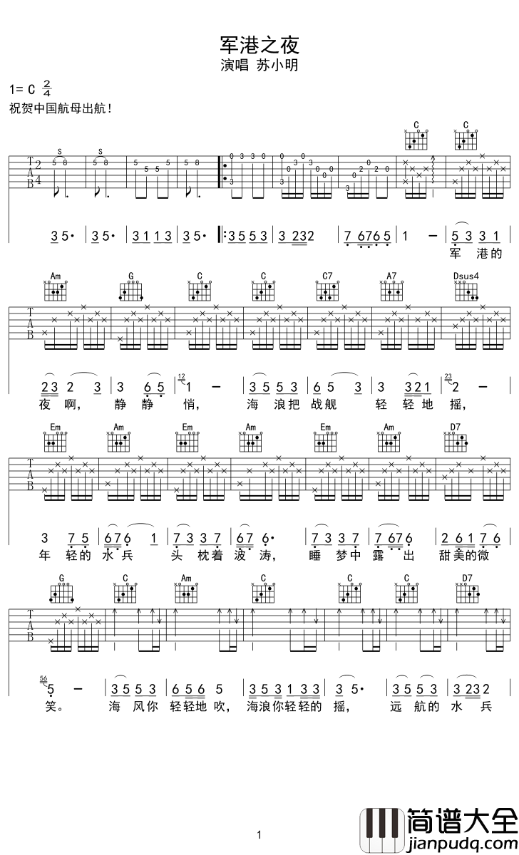 军港之夜吉他谱_苏小明_滋润了那一颗颗历经沧桑的心灵