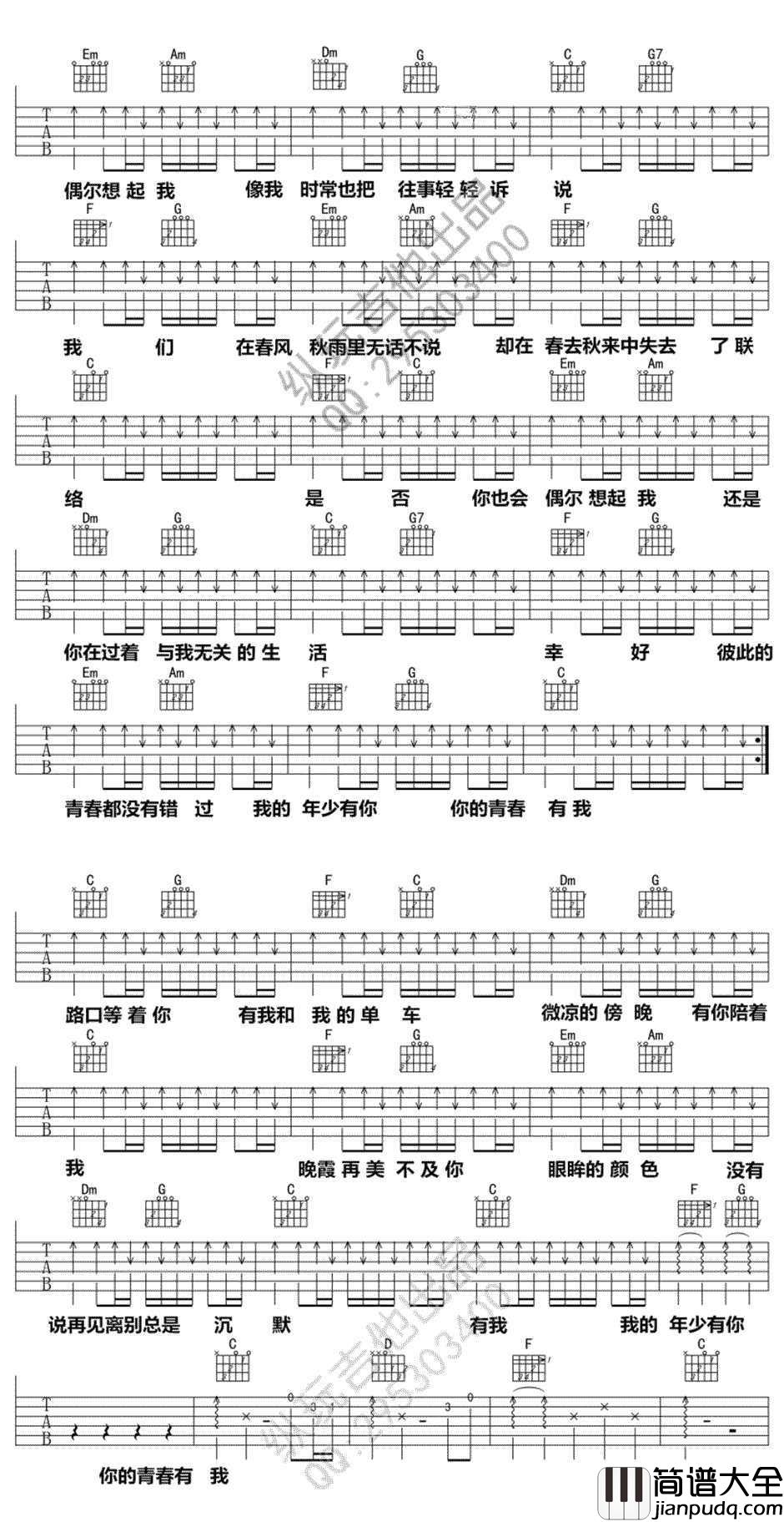 年少有你吉他谱_李易峰_栀子花开推广曲_高清图片谱