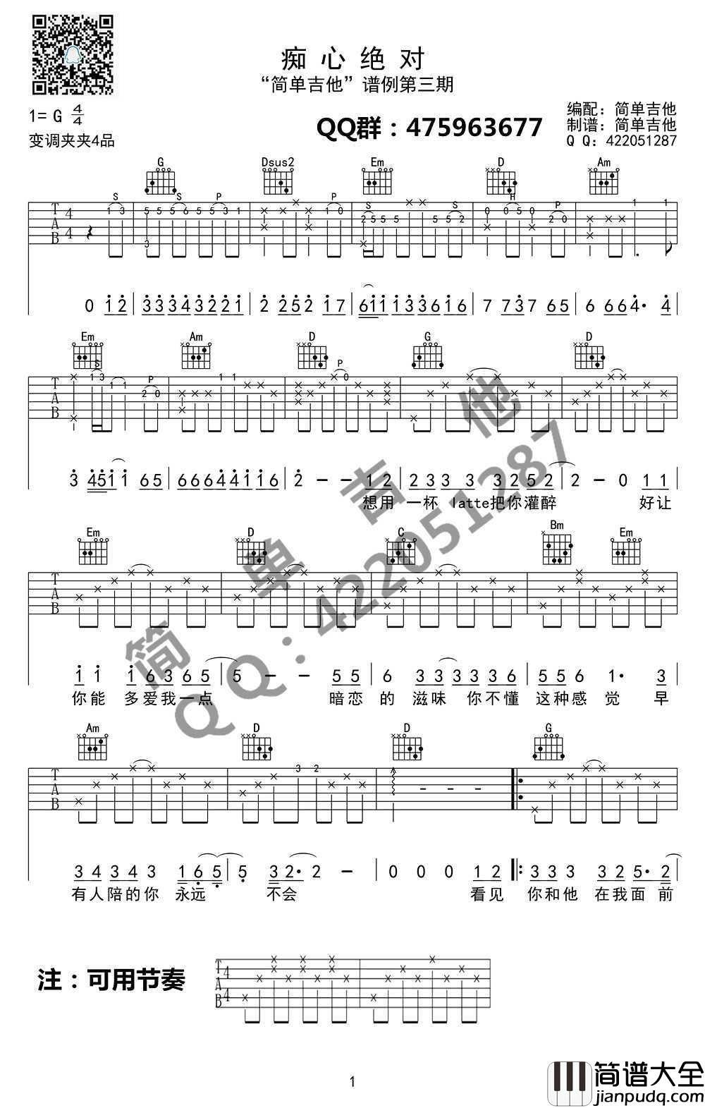痴心绝对吉他谱_G调弹唱(高清图片谱)_李圣杰