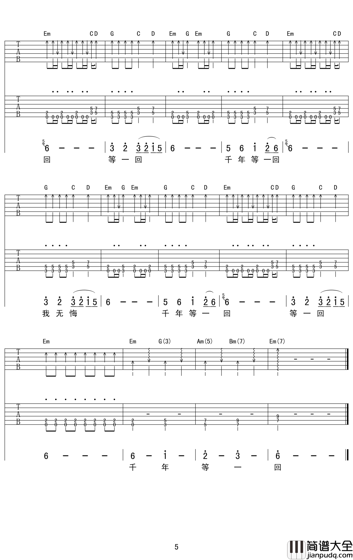 千年等一回吉他谱_高胜美_因为你，我相信了传说中的一眼千年