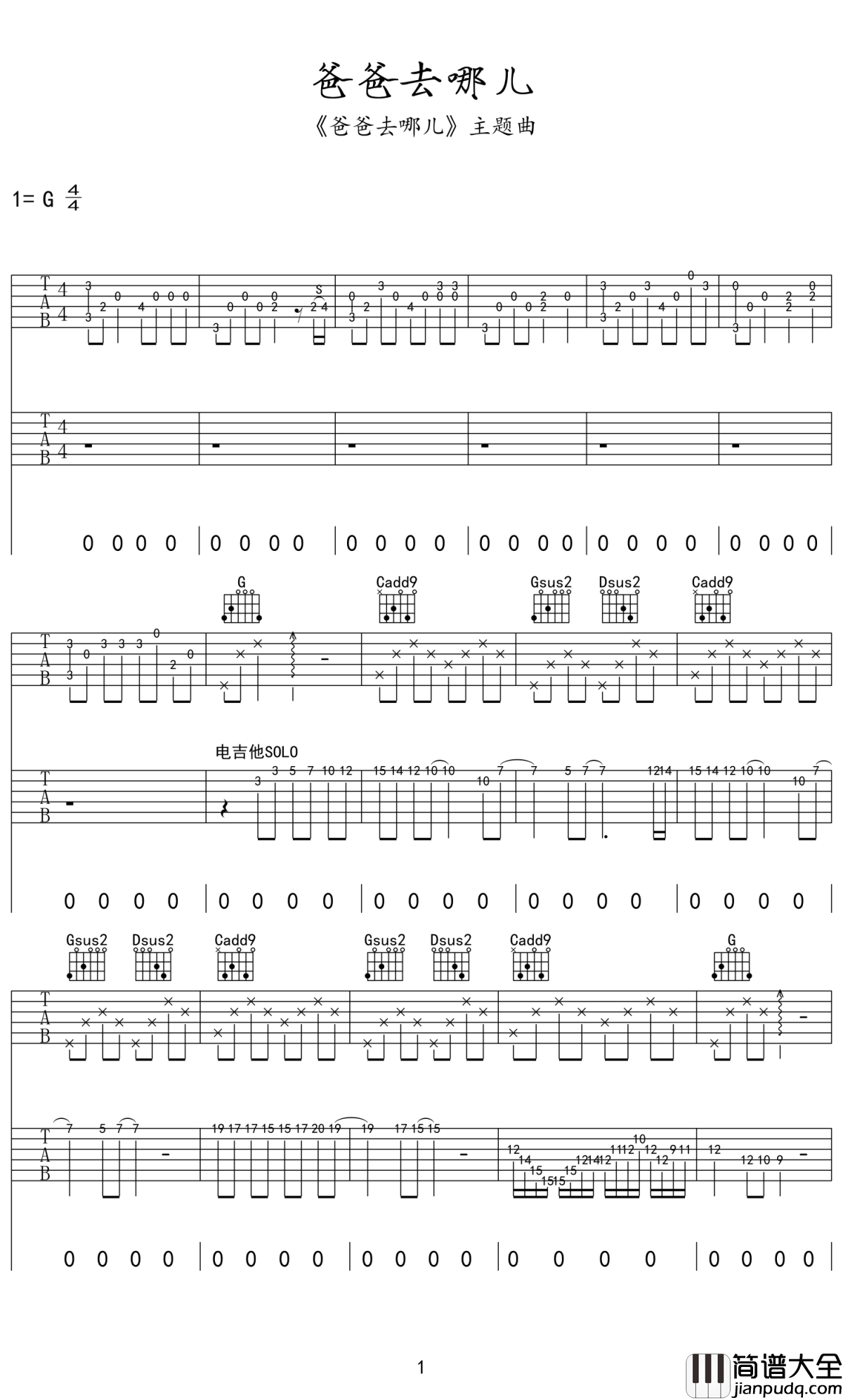 爸爸去哪儿吉他谱_图片谱完整版