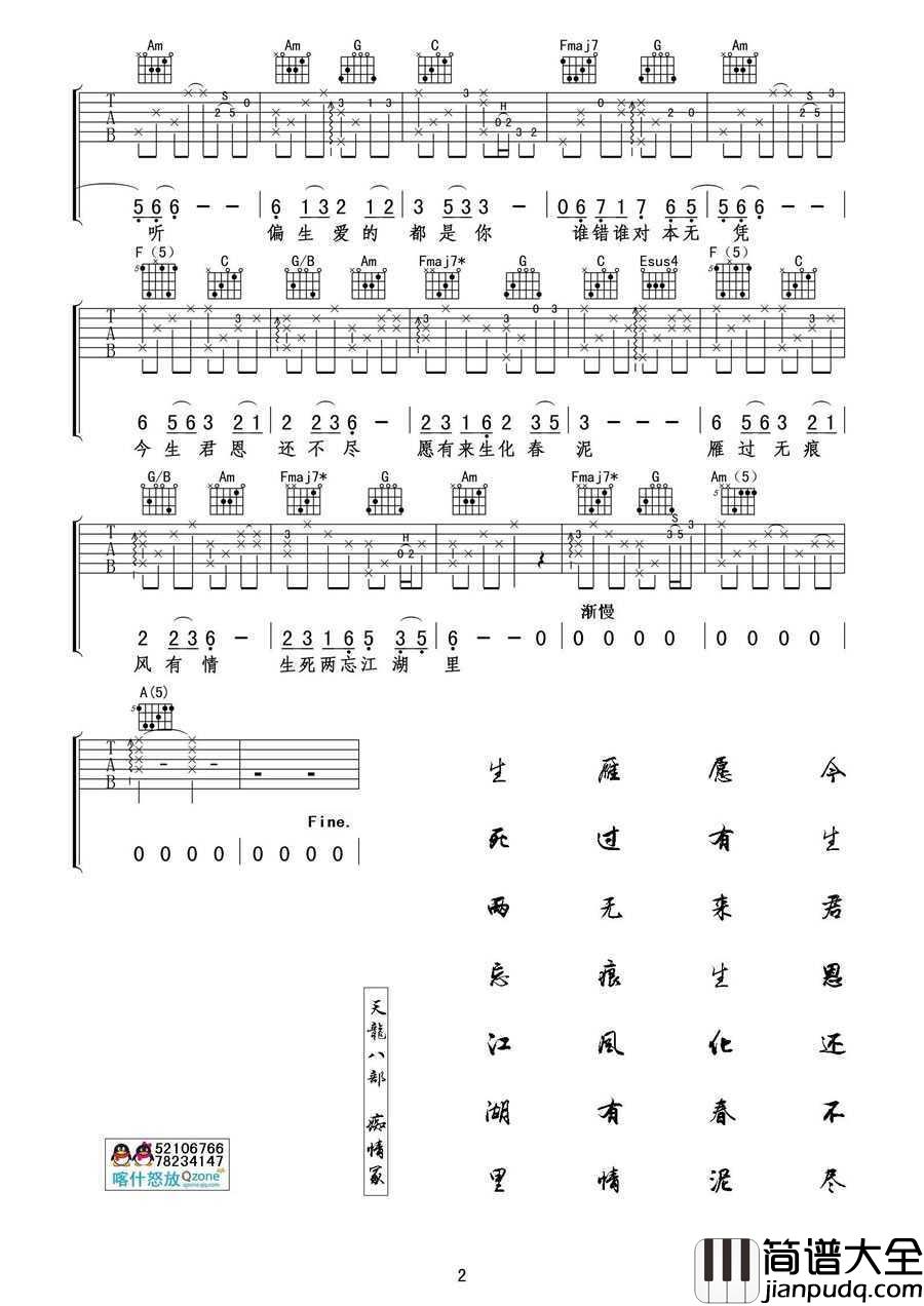 痴情冢吉他谱__天龙八部_插曲(吉他六线谱)