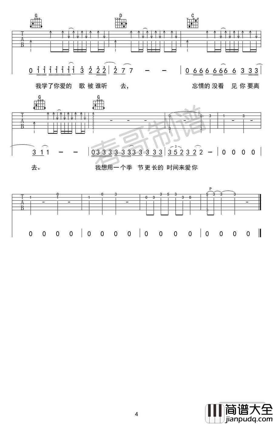 马頔_表_吉他谱_G调指法_麻油叶民谣歌曲_吉他弹唱图片谱