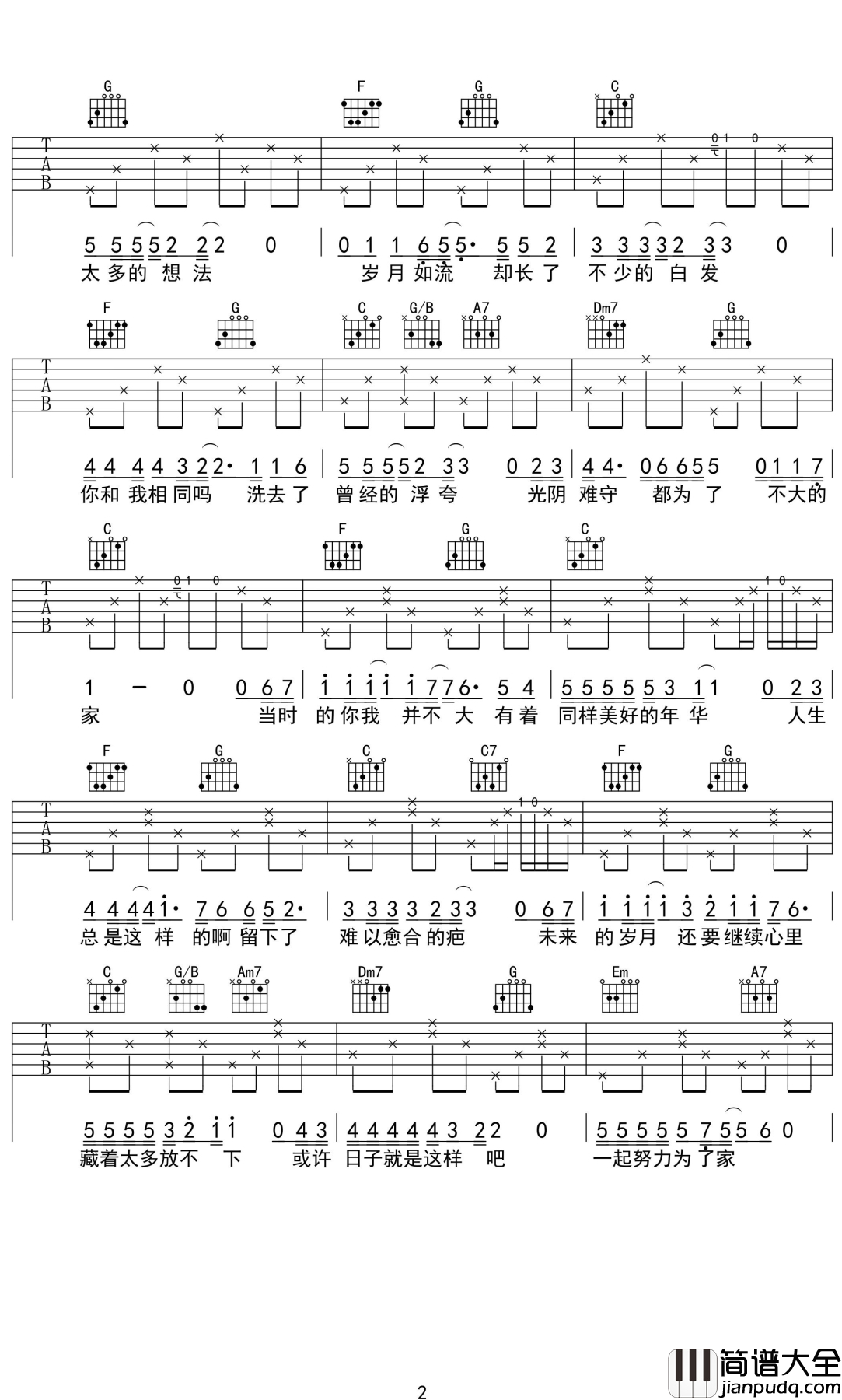 平静的歌吉他谱_卢焱_以梦为马,唱一支平静的歌