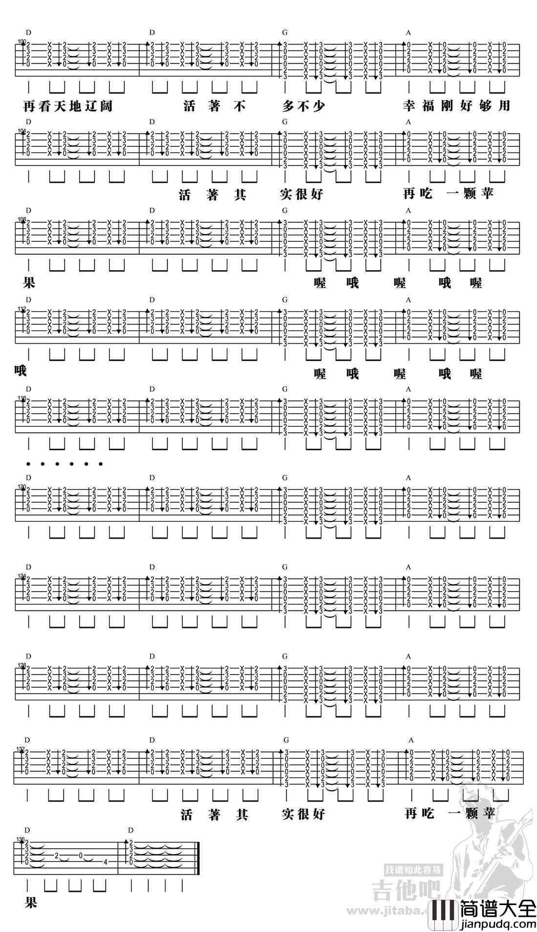 一颗苹果吉他谱_五月天_一颗苹果_吉他弹唱教学