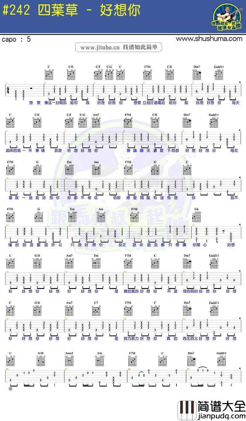 好想你六线谱_四叶草_好想你吉他谱_弹唱教学视频