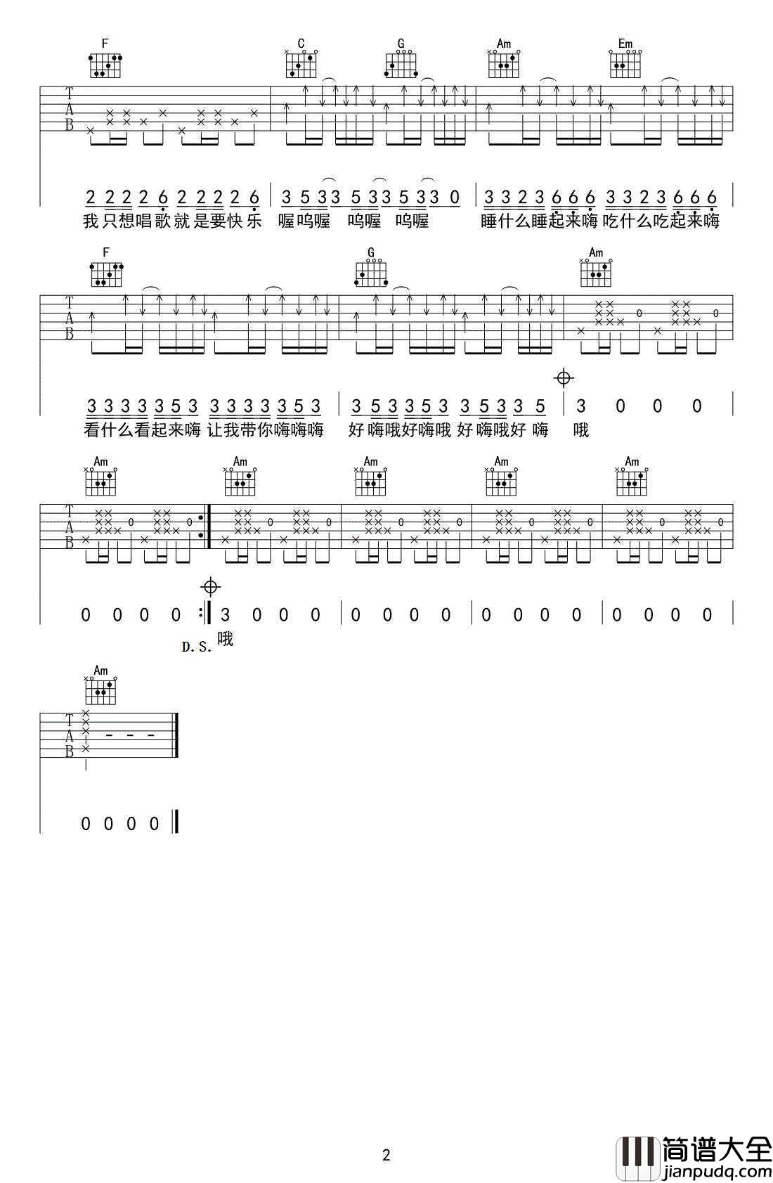 好嗨哟吉他谱_抖音歌曲_C调_高清版