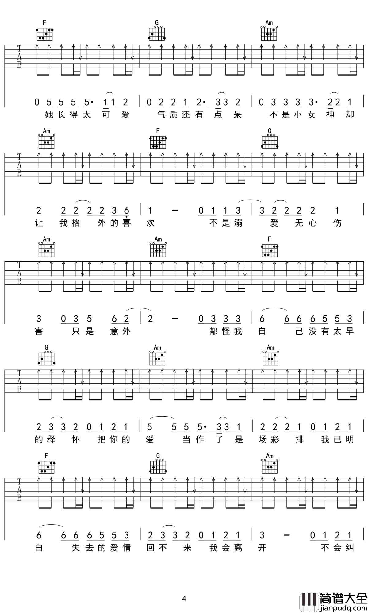 失去才懂吉他谱_渔圈/欧阳朵_失去的爱情回不来，最后的温柔是手放开