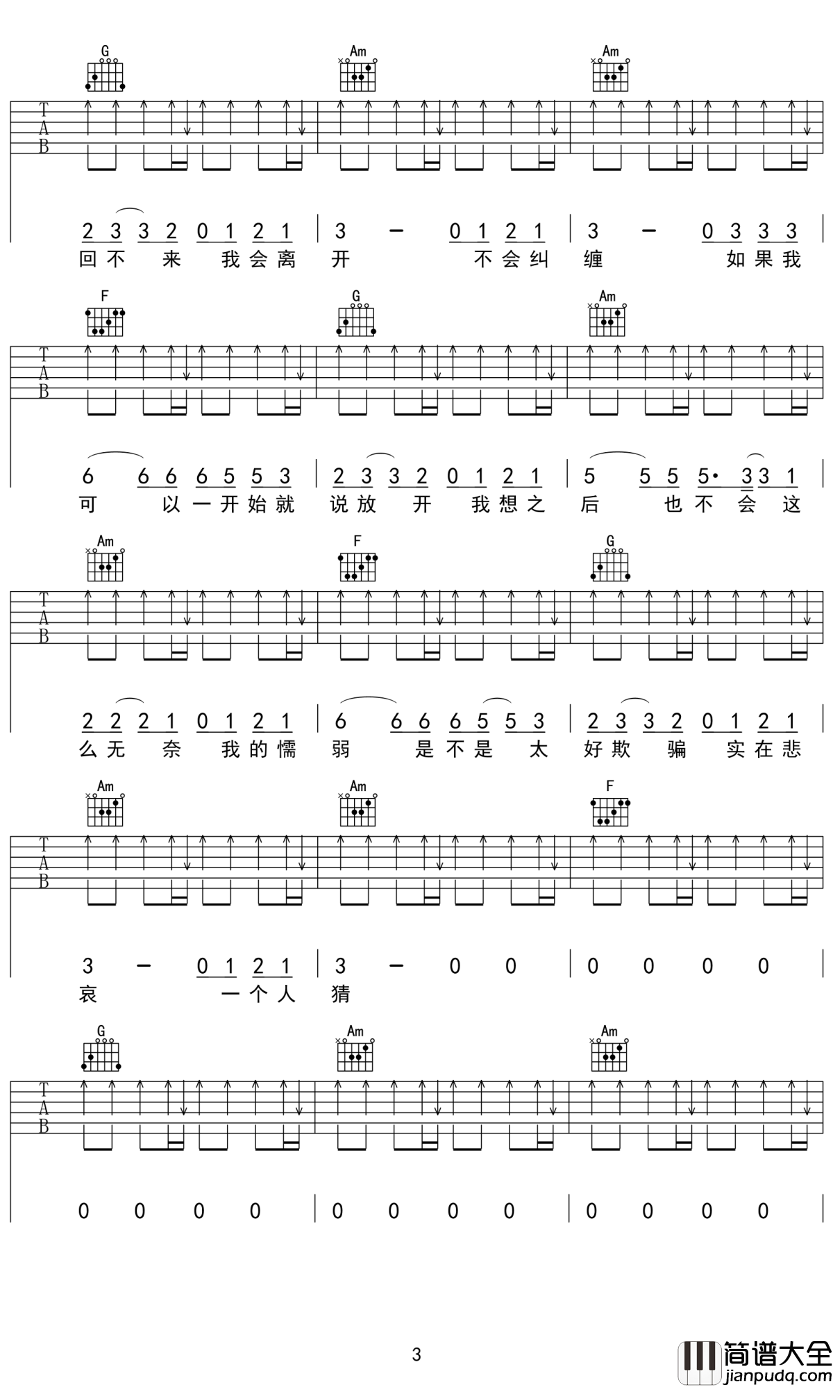 失去才懂吉他谱_渔圈/欧阳朵_失去的爱情回不来，最后的温柔是手放开