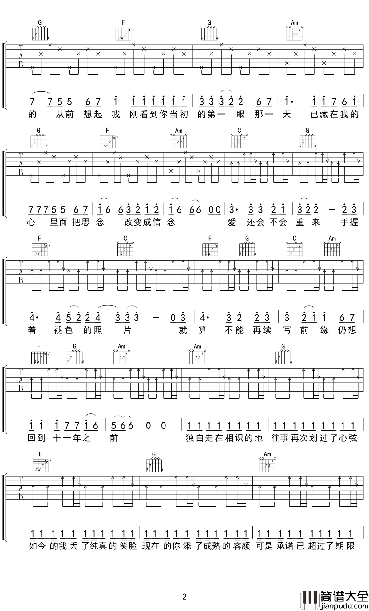 十一年吉他谱_邱永传_十一年是我最遥远的从前,那里有一个小小的你