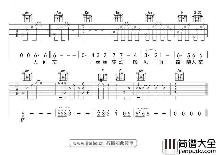 倩女幽魂吉他谱_C调完美版_张国荣