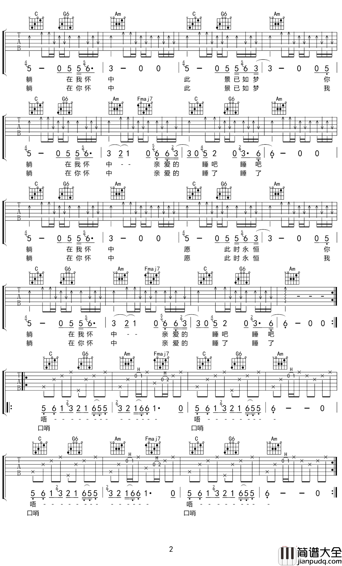 躺在我怀中吉他谱_吴文青树/房东的猫_把我们那个宽阔的胸膛向我们至亲至爱的人敞开