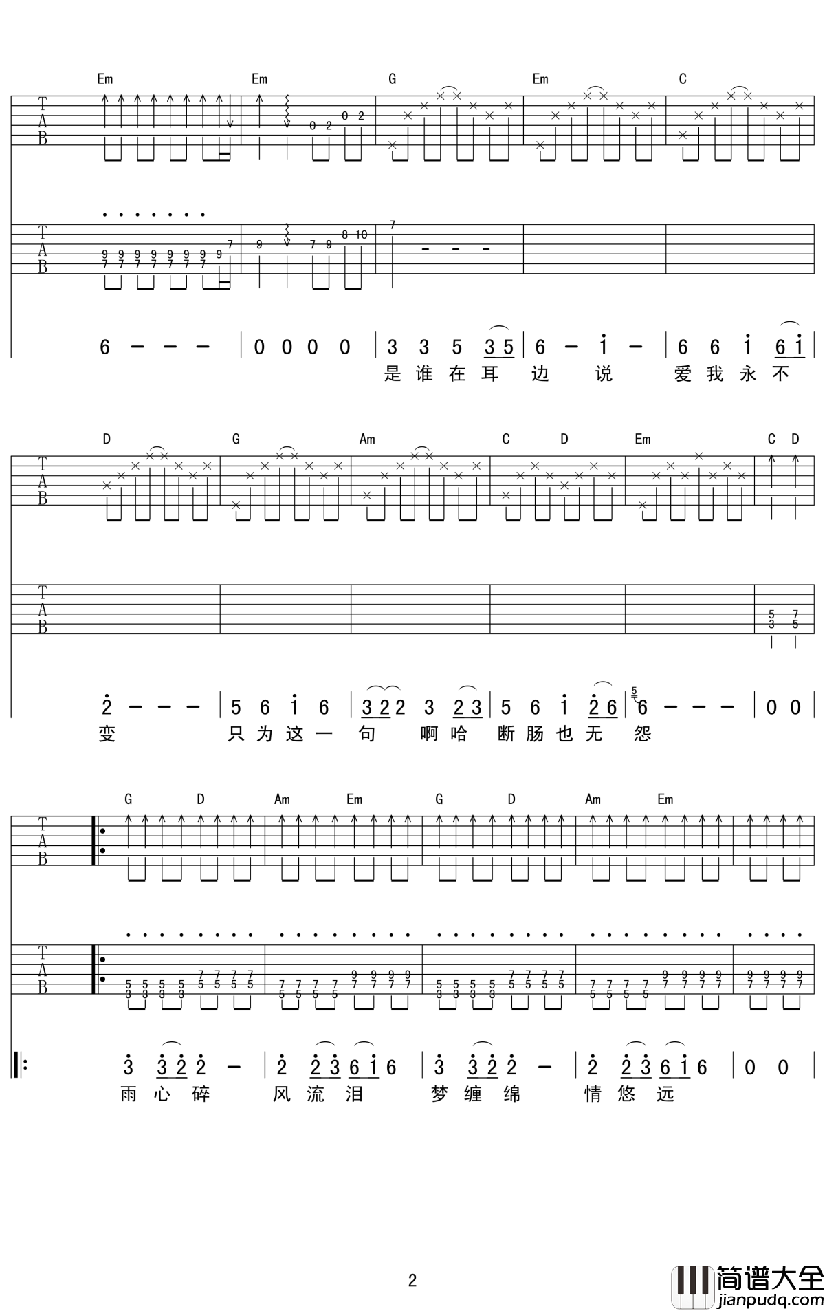 千年等一回吉他谱_高胜美_因为你,我相信了传说中的一眼千年