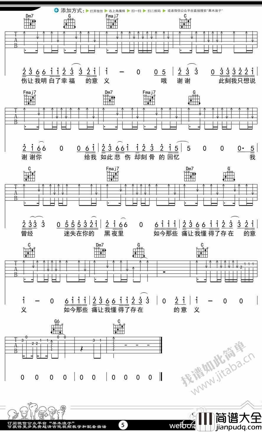谢谢吉他谱_C调指法_汪峰_谢谢_图片谱完整版