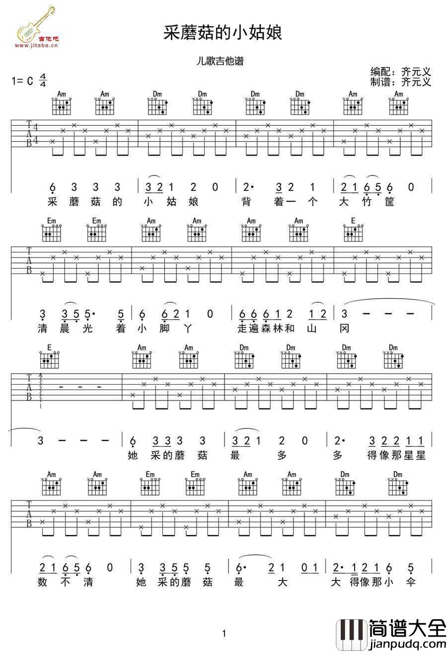 采蘑菇的小姑娘吉他谱_C调弹唱谱_儿歌吉他谱高清版
