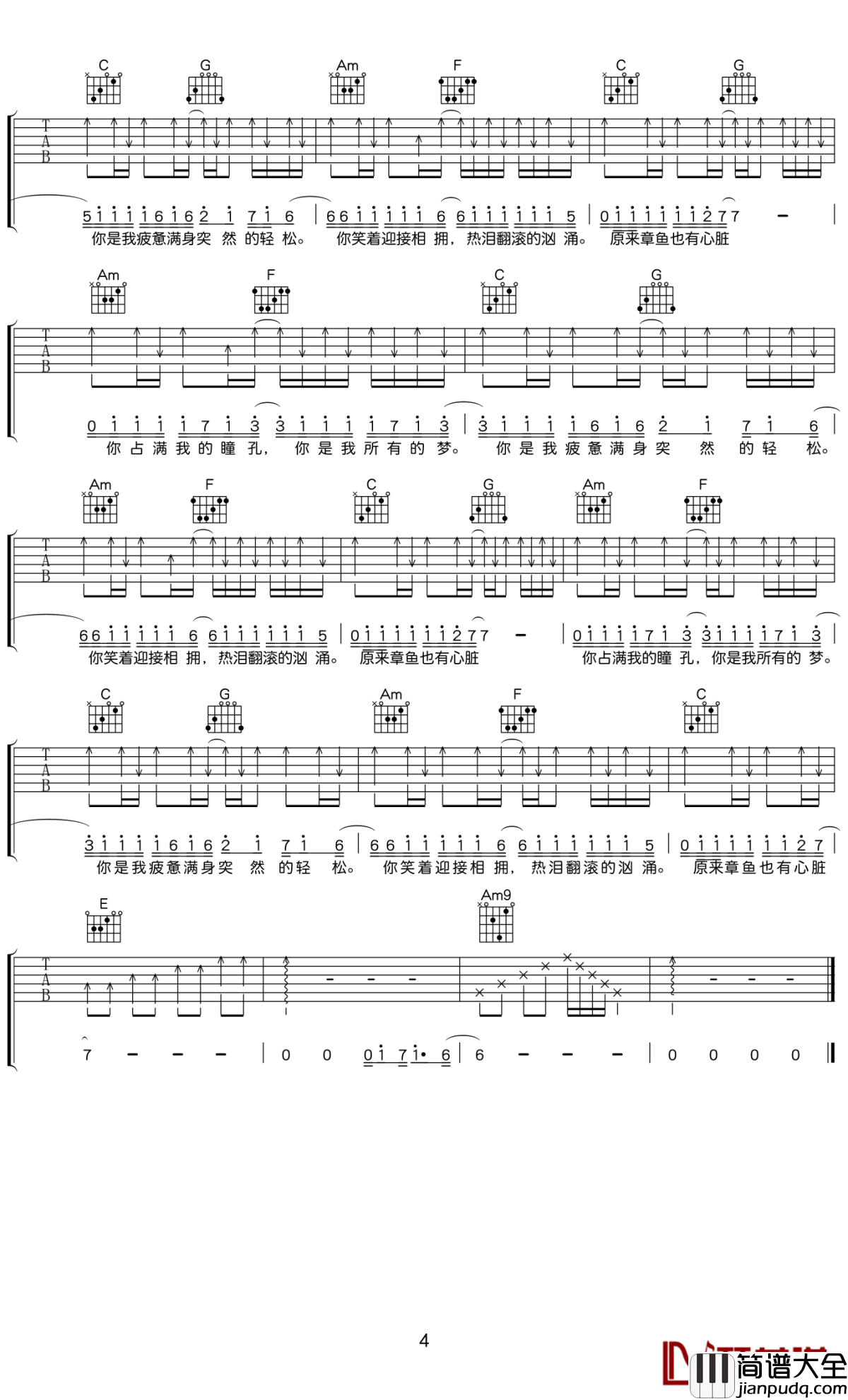 你是我所有的梦吉他谱_解忧邵帅_唯愿在这梦境沉沦，只为你是我所有的梦