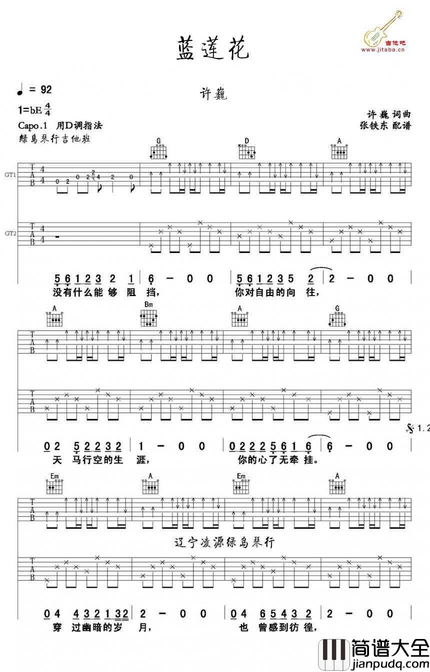 蓝莲花吉他谱_双吉他版本_许巍吉他