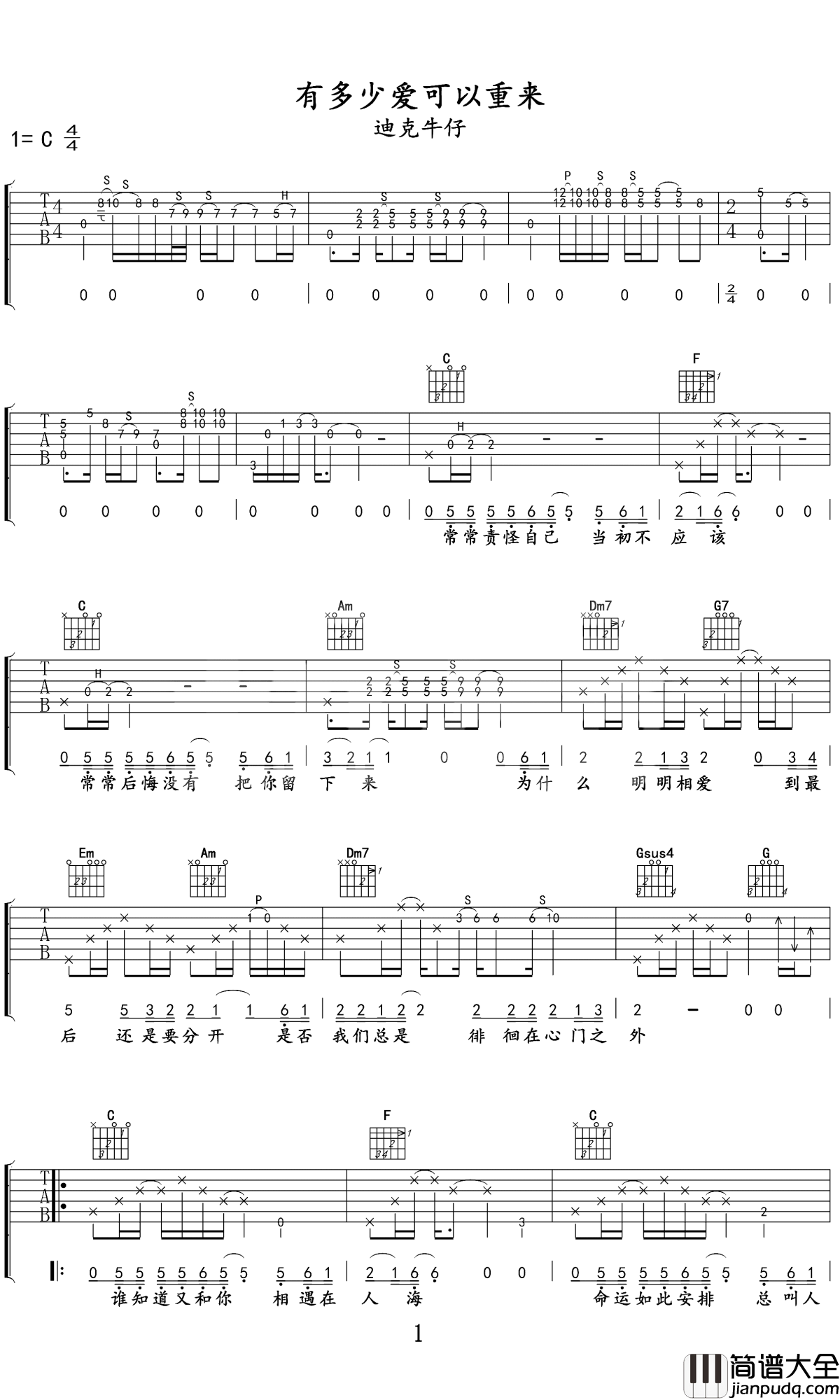 有多少爱可以重来吉他谱_迪克牛仔_让你深深的感受到面对爱情时的无奈