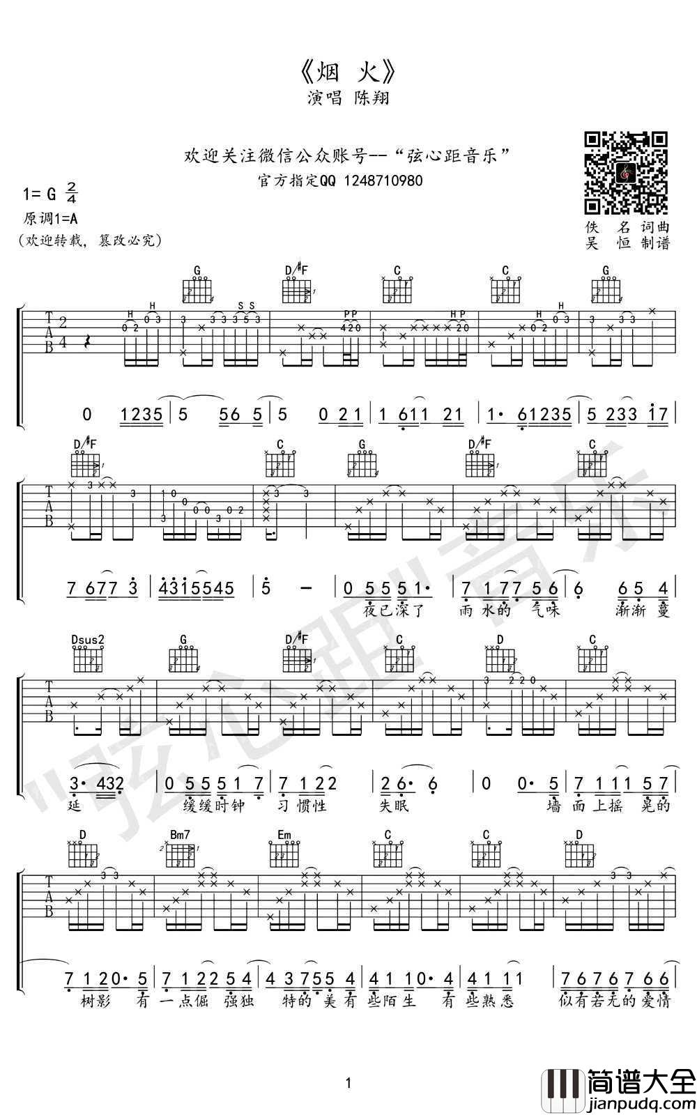 烟火吉他谱_G调弹唱谱_陈翔_烟火吉他六线谱