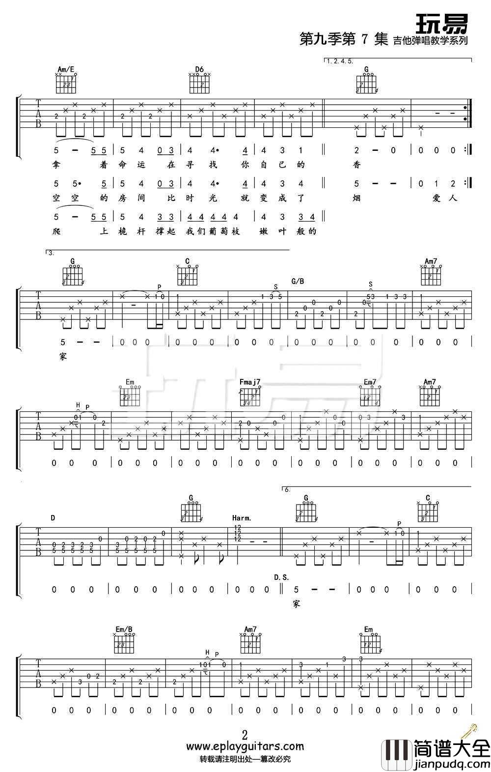 米店吉他谱C调_张玮玮_米店_六线谱高清版