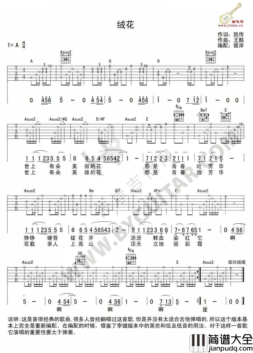 绒花吉他谱_李健_电影_小花_插曲_绒花弹唱谱